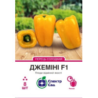 Джеміні F1, перец сладкий, раннеспелый, 8 сем. СПЕКТР